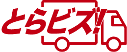 広島トラック業界ビジネスコンテスト「とらビズ！」